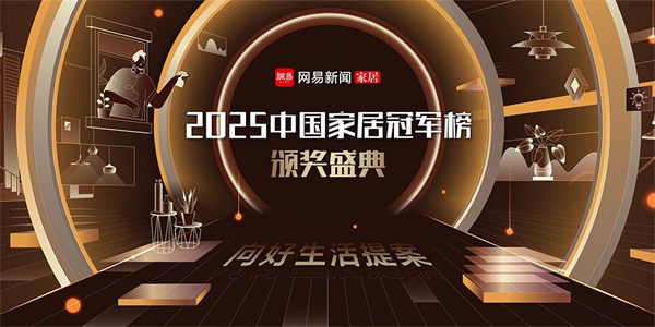 實(shí)力加冕｜巧奪天工紅木問鼎2025中國家居冠軍榜“行業(yè)領(lǐng)軍品牌”
